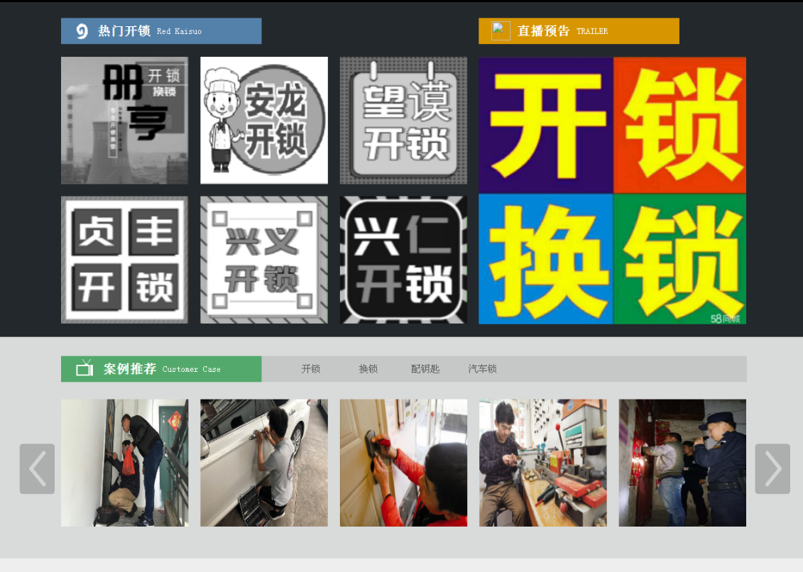 景东黔西南开锁网门户网站